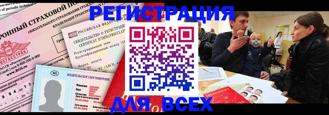 прописка от собственника в Вяземском