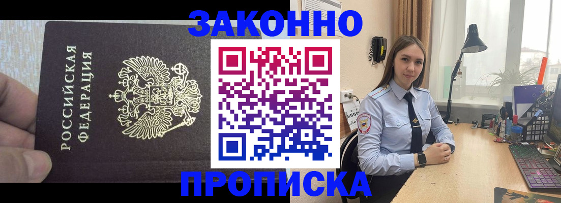 прописка паспорт в Вяземском