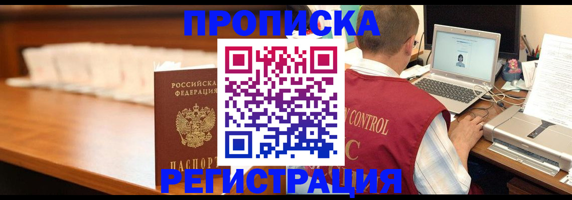 прописка 2025 в Вяземском