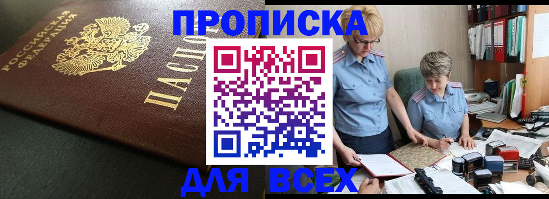 прописка в Вяземском