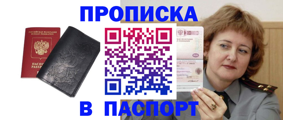 прописка гарантия в Вяземском