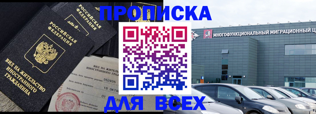 временная прописка в Вяземском